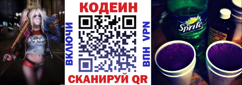 Кодеин напиток Lean (лин)  Купить закладки  Юрьевец 